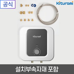 귀뚜라미 전기온수기 15리터 30리터 50리터 스텐 벽걸이 설치 부속 포함, W-30 벽걸이+설치부속