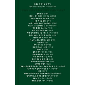 영화는 무엇이 될 것인가?:영화의 미래를 상상하는 62인의 생각들, 프로파간다, 전주국제영화제