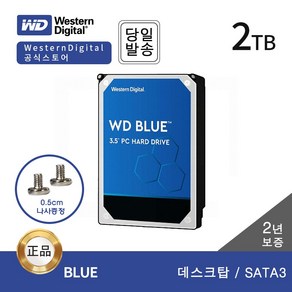 WD BLUE HDD 2TB WD20EZBX 데스크탑 SATA3 하드디스크 (7 200RPM/256MB/SMR), BX