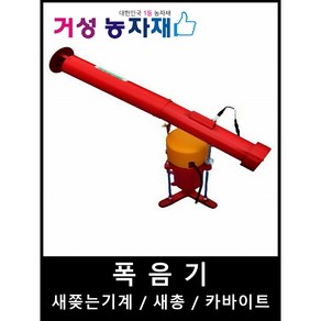 새쫓는기계/새총/폭음기/카바이트, 카바이트10kg(폭음기X ,별도 구매), 1개