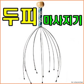 JJ 두피맛사지기 혈액순환 핸디스틸, 랜덤, 1개