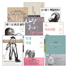 갓피플몰 김남국 목사 저서 세트(전9권)