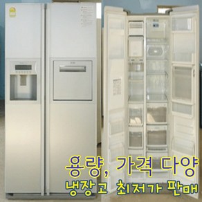 엘지 디오스 중고 양문형냉장고 656리터 중고냉장고 고급형 성능좋고 깨끗한 중고가전, 엘지양문형냉장고