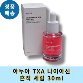 [올해의 ITEM] 아누아 나이아신 TXA 흔적 세럼 #흔적세험 #TXA, 1개, 30ml