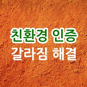 갈라짐없는 신개발특허 황토 20kg 흙 미장재 황토흙 내벽 외벽 바닥용 수경성 고강도 석회 황토몰탈 황토시멘트, 01. 황토 흙미장재(내부벽체용) 20kg