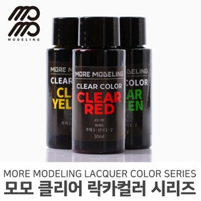 모모델링 모모 클리어 락카컬러 시리즈 30ml