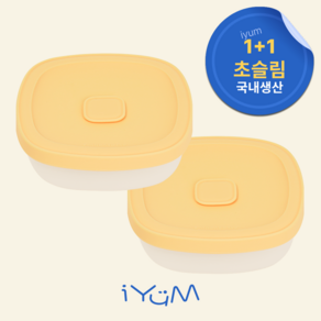[국내생산] 아이냠 실리콘 이중 밀폐 이유식용기 2P 간식 이유식 보관, 옐로우, 2개, 230ml