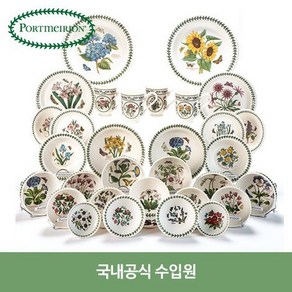 포트메리온 보타닉가든 웨딩 6인 32P, 없음, 상세설명 참조