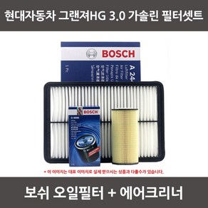 보쉬 그랜져HG 3.0 가솔린 오일필터+에어크리너 1셋트, 1개