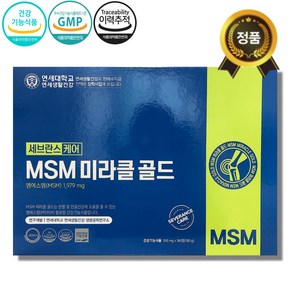 [최신제조] 연세대 연세생활건강 세브란스케어 MSM 미라클 골드 360정 1박스 식이유황 무릎 관절 뼈건강영양제