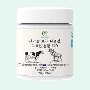 자연이야기 산양유 초유 단백질 프로틴 분말 100 150g