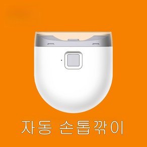 전기 손톱깎이 네일 폴리 셔 2 속도 조절 조명 면도 케이스 네일 파일 TYPE-C 충전식, 1개, 무화과 반동