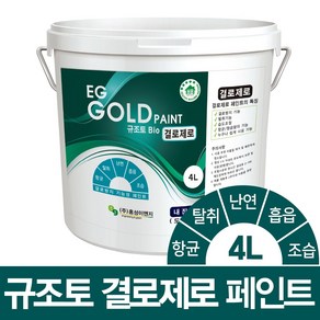 HJ 이지골드 친환경 규조토 바이오 결로제로 페인트 4L (색상28종), 다크그레이, 1개