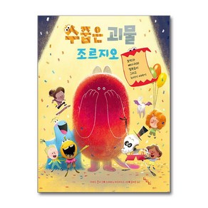 수줍은 괴물 조르지오 / 노는날##비닐포장**사은품증정!!# (단권+사은품) 선택