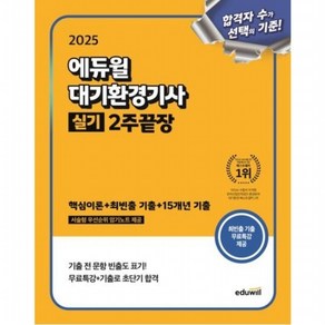 2025 대기환경기사 실기 2주끝장, 없음