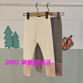 치크 부평점 24'FW 우리 공주 겨울 필수템##밑단 배색이 트랜디한 기모 여아 레깅스