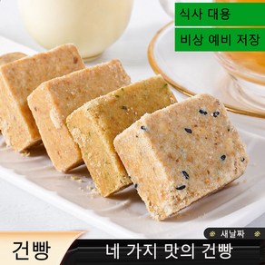 압축 비스킷 비상 예비 쿠키 네 가지 맛 믹스