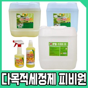 정품피비원(PB-1) / 크린피비(PB) 20L 다목적 세정제, 03. 크린피비(PB) 오렌지색 20kg 말통, 1개