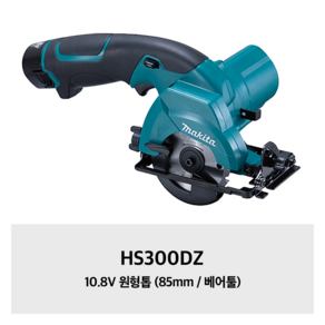 마끼다 HS300DZ 10.8V 85mm 충전원형톱 본체만 HS300D