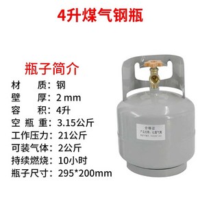 휴대용 가스통 캠핑 LPG 용기 충전용 액화 6L 주입, 4L 가스 실린더, 1개