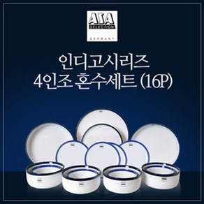 (GKD63502)[아사셀렉션] 인디고 4인 혼수세트 A, 1개