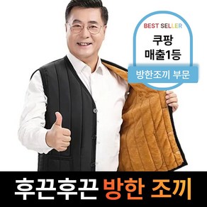 [한파용 융털조끼] 남녀용공용 겨울 발열 조끼 경량 깔깔이