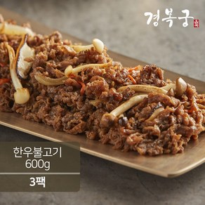 [경복궁 홈쿡] 한우불고기 600gx3팩, 3개, 600g