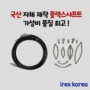 플렉스샤프트 하수구배관청소 6미리 8미리 하수구뚫기 배관청소장비 하수구막힘 싱크대막힘, 6mm 15m, 1개