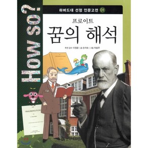 how so? 하우소 하버드대 서울대 선정 (만화 인문고전60선)한국헤르만헤세