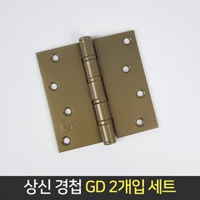 상신 경첩 S704 GD 2.7T 2개입 세트 방문경첩 힌지, 단품