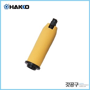 HAKKO 하코 B3216 _2028 슬리브/ FX-951 황색 슬리브