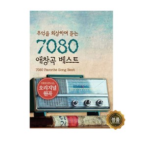 7080 애창곡 베스트, 1USB