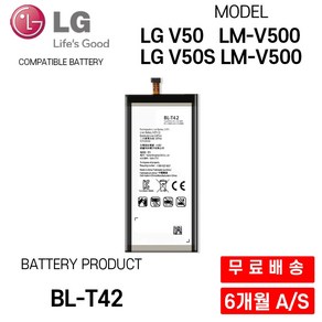 LG V50 V50S LM-V500 스마트폰 호환 배터리 BL-T42