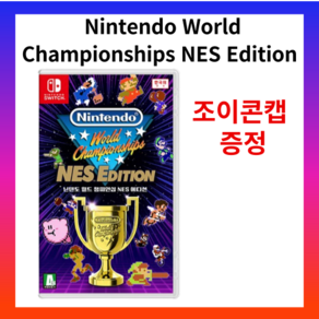 정품 닌텐도 스위치 월드챔피언십 NES 에디션 Nintendo World Championships NES Edition 한글게임칩 한국어게임팩 OLED