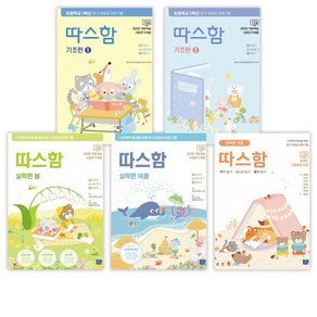 [좋은교사운동 배움찬찬이연구회] 따스함 기초편 (1+2) + 따스함 실력편 (봄+여름+가을+겨울)세트 (전6권)