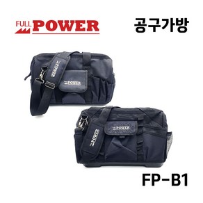 풀파워 휴대용 공구 가방 FP-B2, 1개