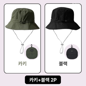 하르쥬 방수 휴대용 포켓 스포츠 레져 캠핑 시원한 등산모자 1+1 2P