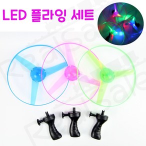 리얼세일(Realsale) LED 플라잉 세트 / 불빛 플라잉 세트 /슛팅 불빛 플라잉세트, 1개, 1개