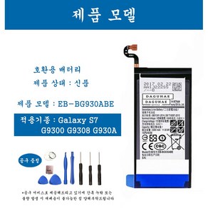 [호환] 삼성 갤럭시 S시리즈 S6 S6edge S6edge+ S7 S7edge S8 S8+ S9 S9+ S10 S10+ S10e 휴대폰 배터리 교체용 자가수기, 1개