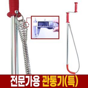 관통기(특) 적색손잡이 / 변기스프링, 70cm, 레드