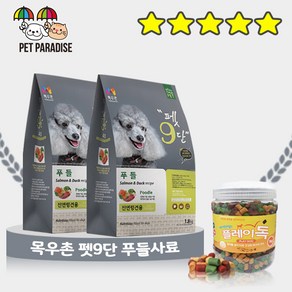 목우촌 펫9단 푸들전용사료 1.8kg 2개 + 져키만땅 플레이독 1kg 1개