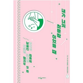 내가 너의 첫문장이었을 때:7인 7색 연작 에세이, 웅진지식하우스, 남궁인문보영오은정지우