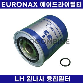 EuoNax 에어드라이필터 LH 왼나사 유로6 EAPU장착차량적용 엑시언트 뉴파워텍, 1개