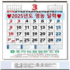 2025년 자체제작 영농달력_농사달력_hb, 1개