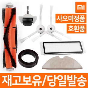 샤오미 로봇청소기 부품 소모품 1~6세대, 메인브러쉬커버(1개입)-호환품, 1개입