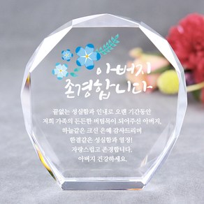 아이상패 빠른발송 부모님 감사패 어버이날선물 상패 크리스탈상패 리틀상패 미니상패 상패제작, 01-올리브-아버지(완성형)