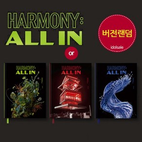 피원하모니 P1Hamony 앨범 6집 HARMONY ALL IN JUMP 점프 랜덤