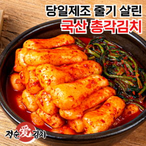 [정순애김치] 당일제조 전라도식 알타리 총각김치, 1개, 2kg
