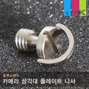 호루스벤누 카메라 삼각대 플레이트 3/8 나사 Scew11, 1개