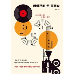 [페이스메이커]영화관에 간 클래식, 페이스메이커, 김태용